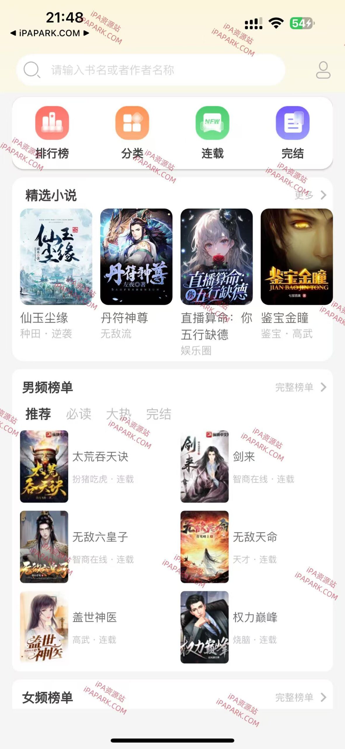 番茄热门小说 3.10912-ANR资源网 更多 图1张