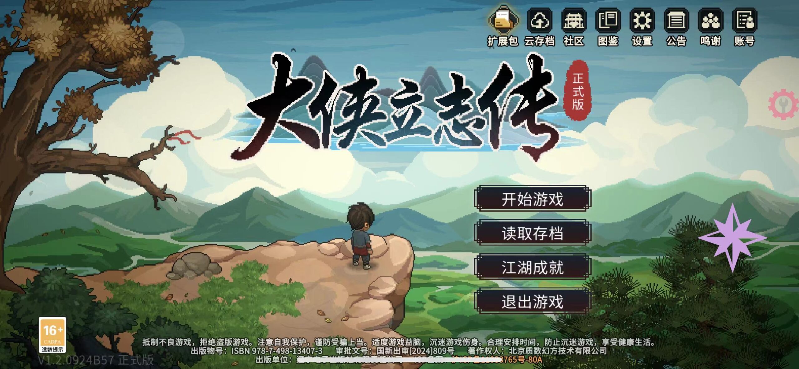 大侠立志传 V1.2.76-ANR资源网 更多 图1张