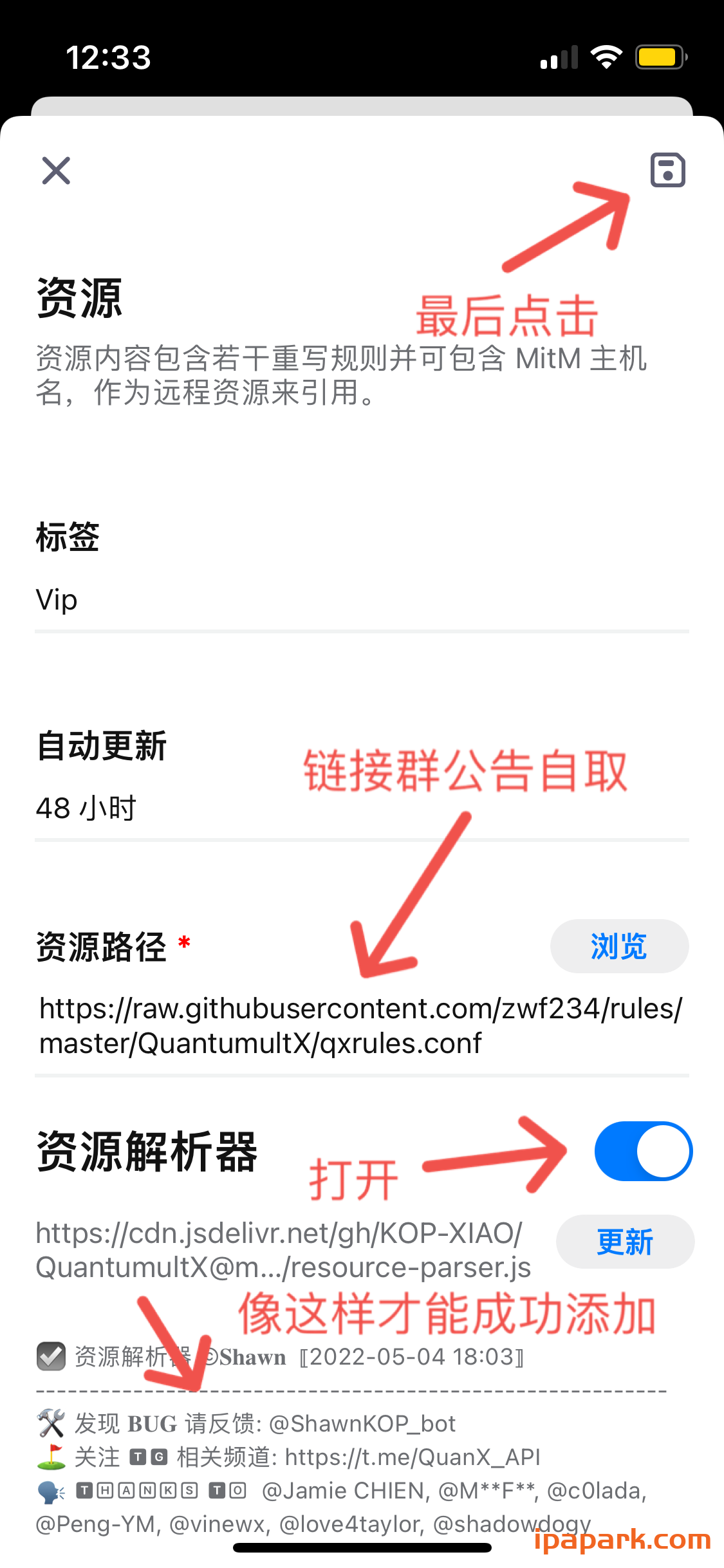 Quantumult X 圈X使用教程-ANR资源网 其他技术 图18张