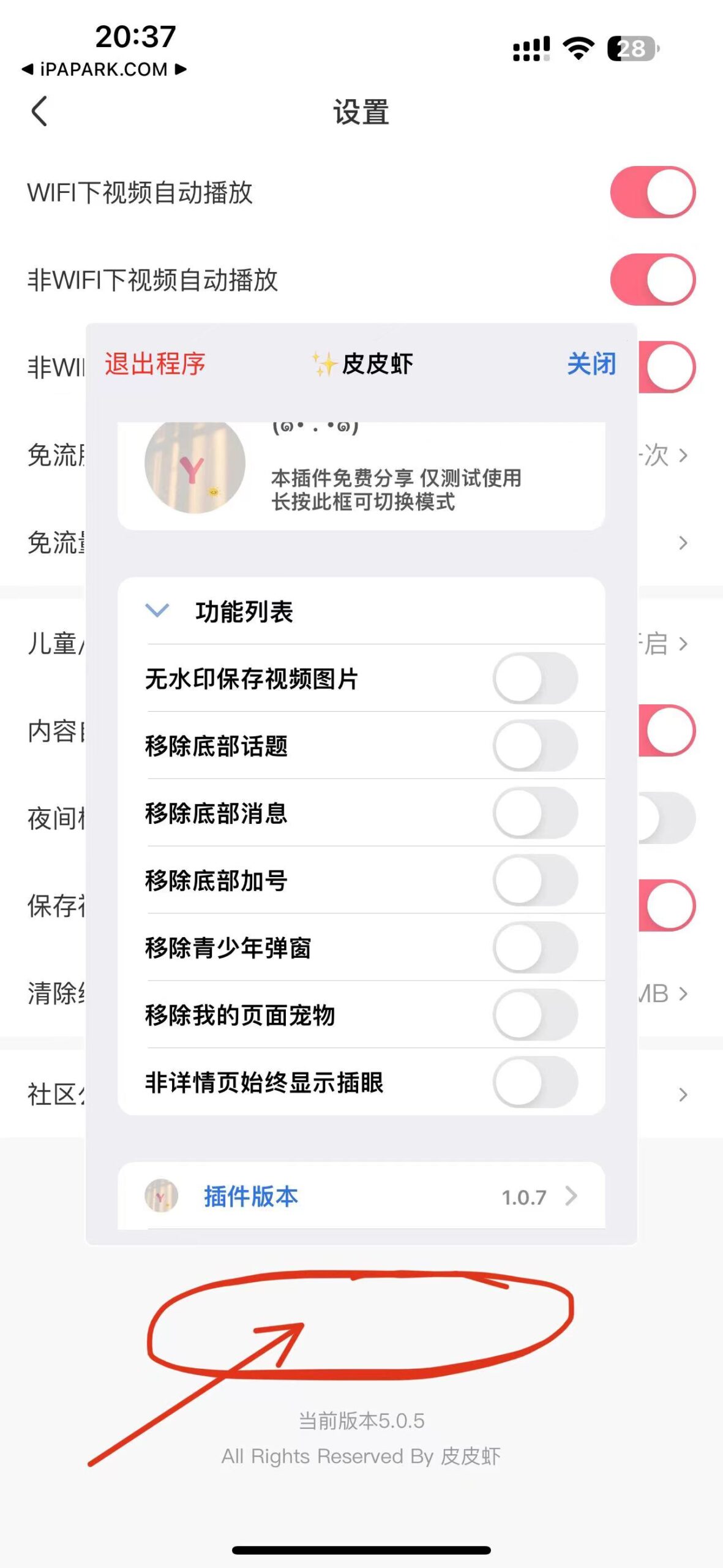 皮皮虾 5.1.6 图层助手-ANR资源网 更多 图2张