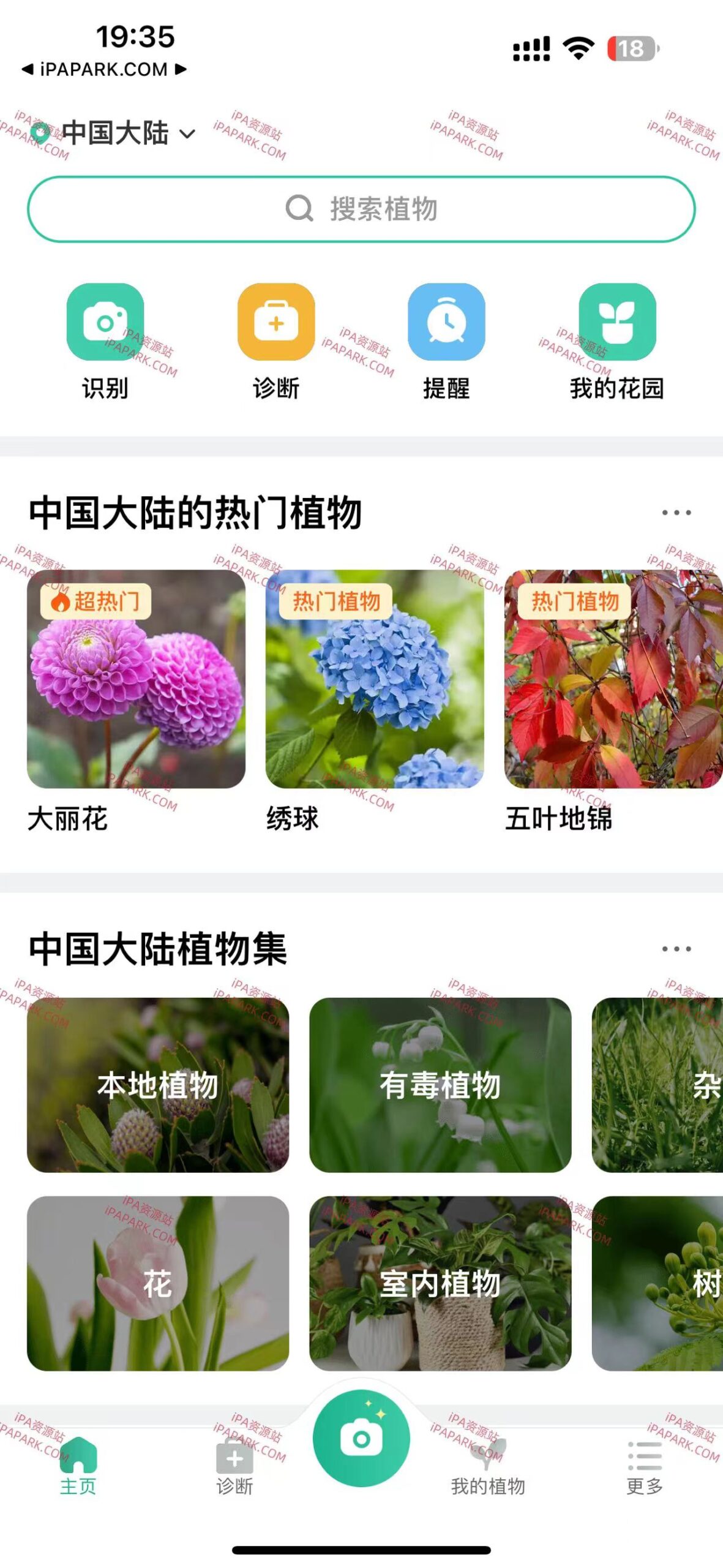 图片[1]-PictureThis 4.10.1 植物检定-ANR资源网