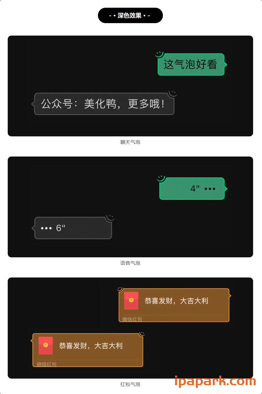 图片[6]-微信气泡 美化鸭(合集)-ANR资源网