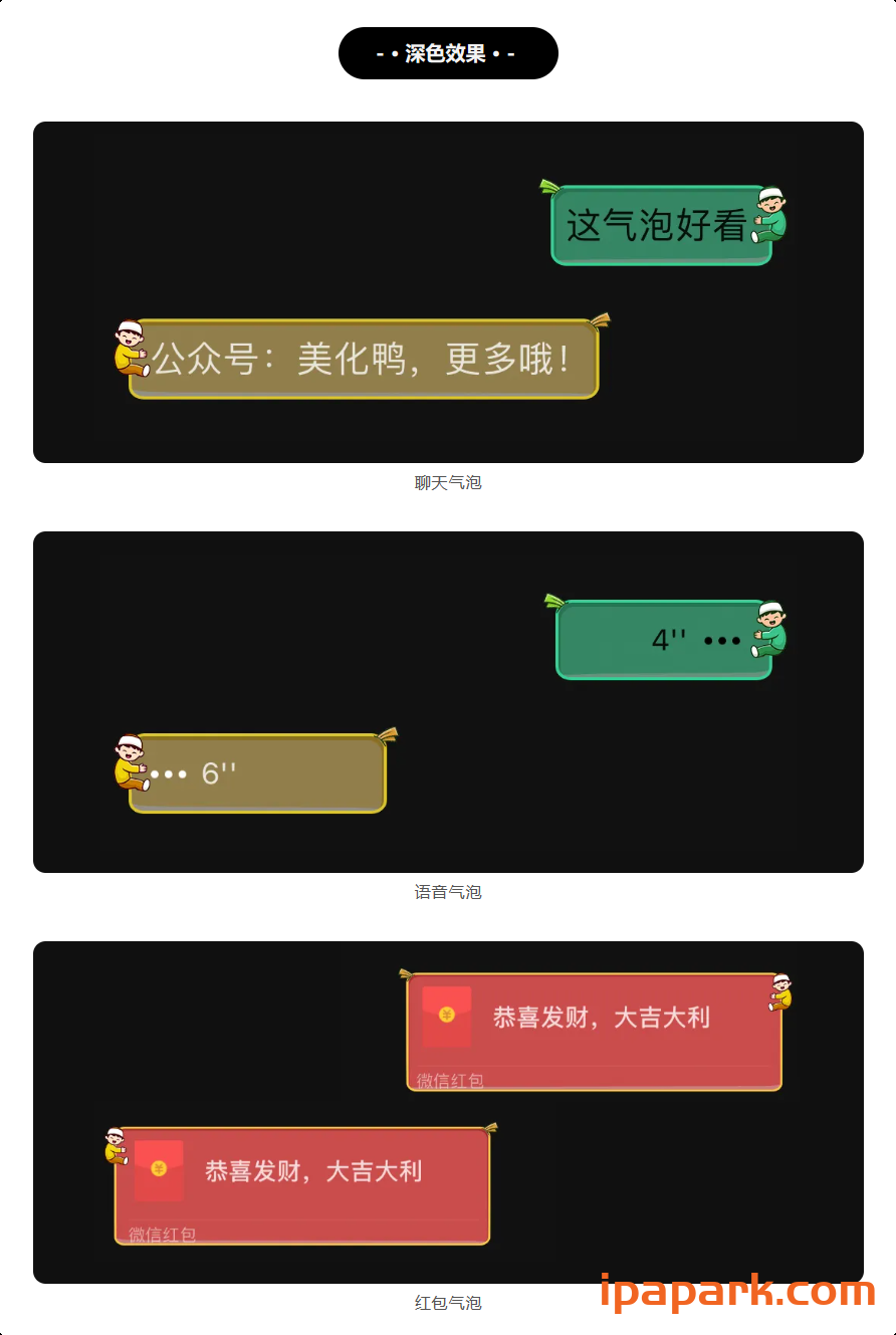 图片[24]-微信气泡 美化鸭(合集)-ANR资源网