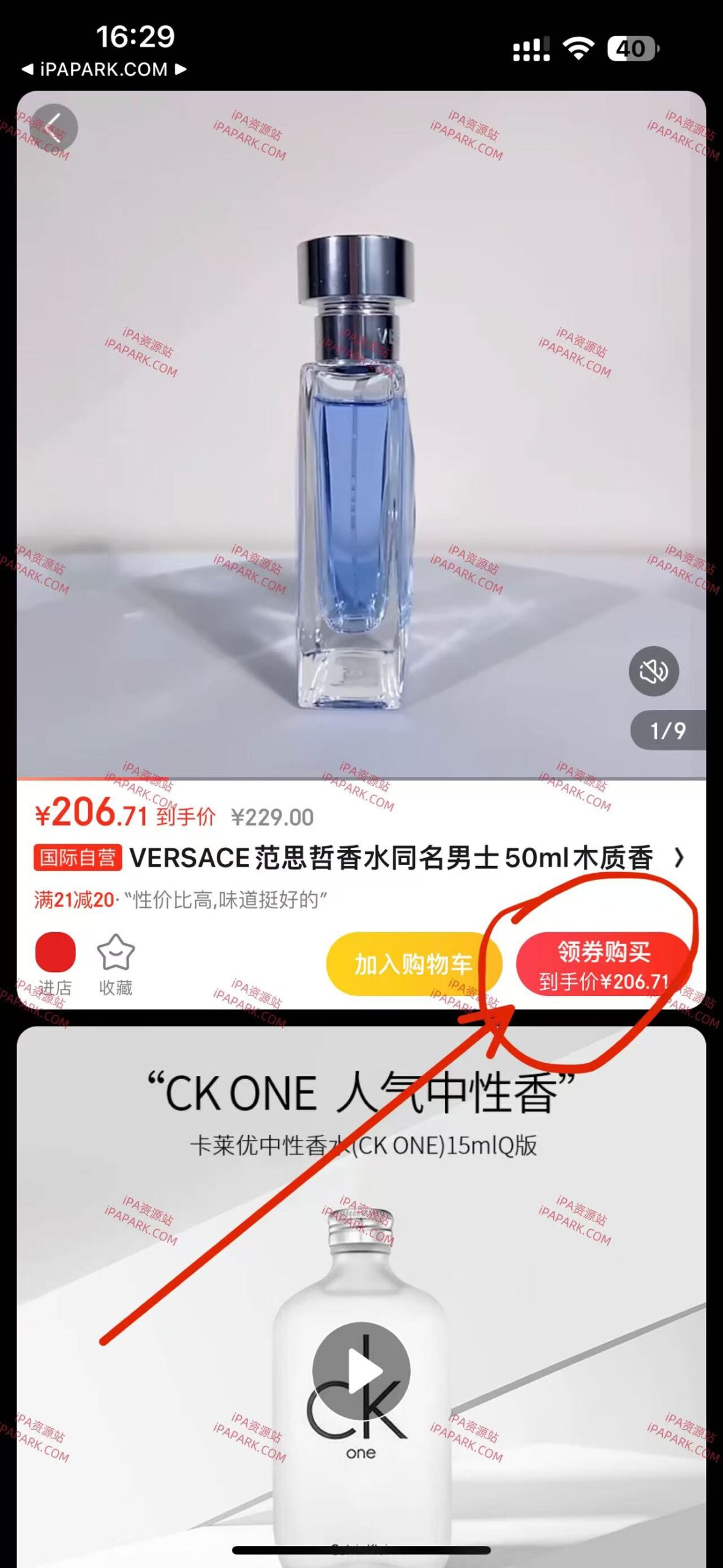 京东比价查劵 1.0 Rootless-ANR资源网 插件 图1张