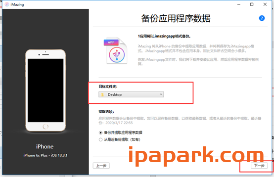 使用iMazing备份和还原应用程序数据-ANR资源网 IOS玩机 图5张