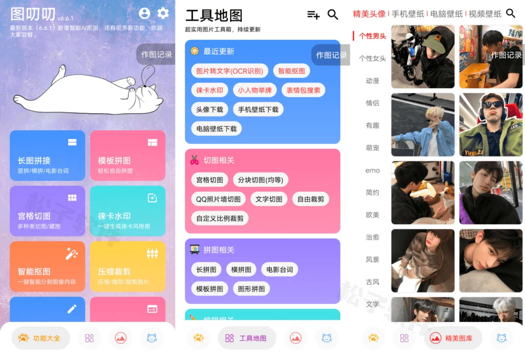 图叨叨 v6.6.1 专注极简的拼图应用,绿色纯净版本