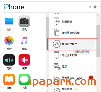 使用iMazing备份和还原应用程序数据-ANR资源网 IOS玩机 图2张