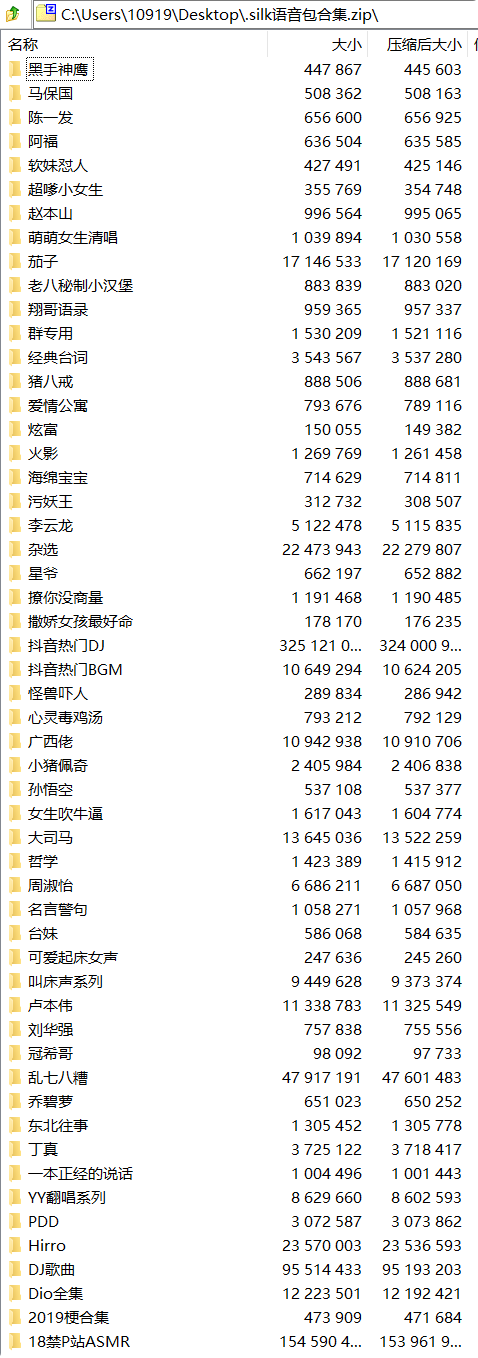 微信语音包（.silk语音包）-ANR资源网 更多 图1张