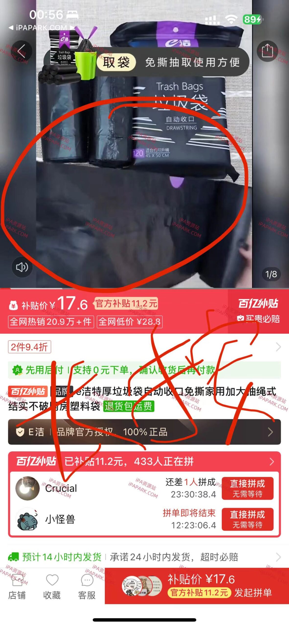 拼多多解析 1.0 Rootless-ANR资源网 插件 图1张