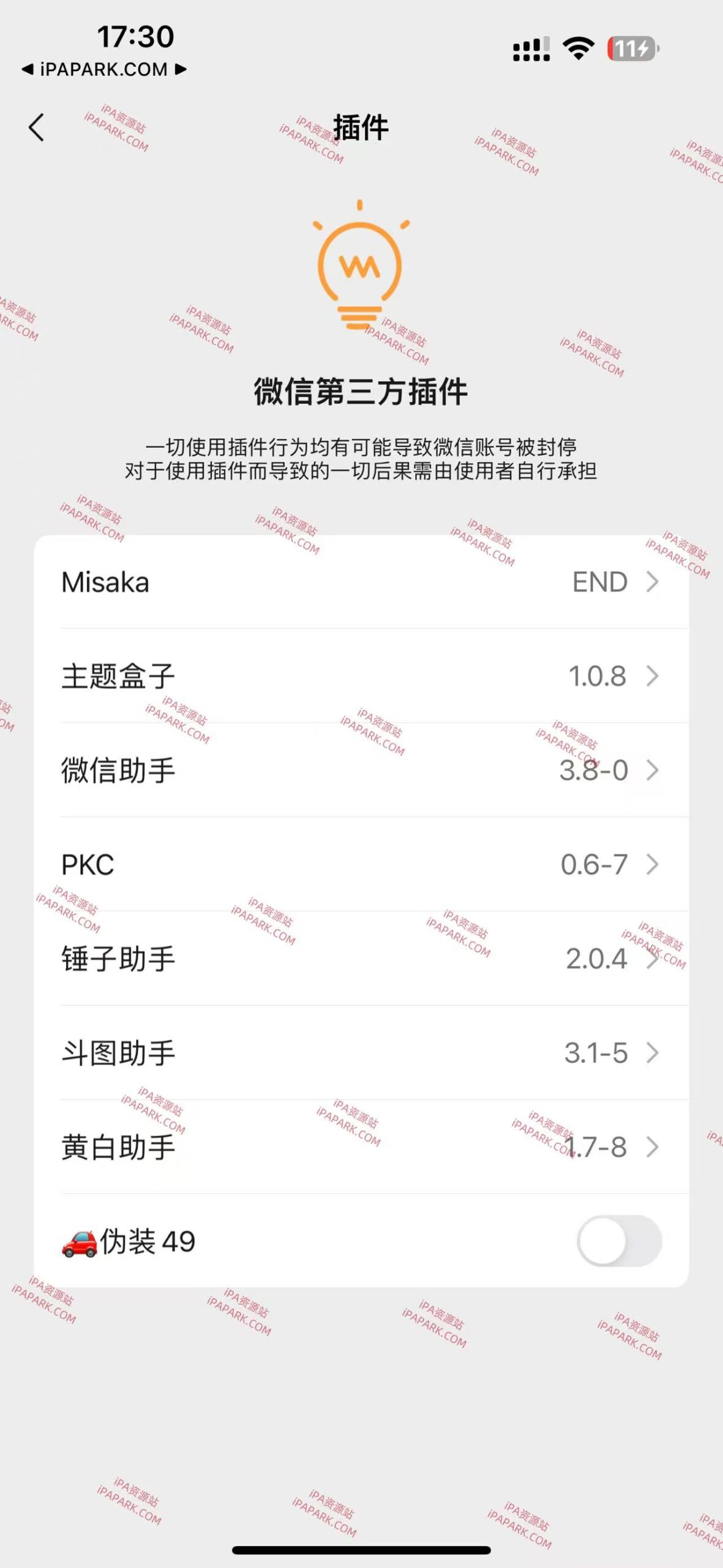 微信 8.0.55 管替版 14合1-ANR资源网 更多 图1张