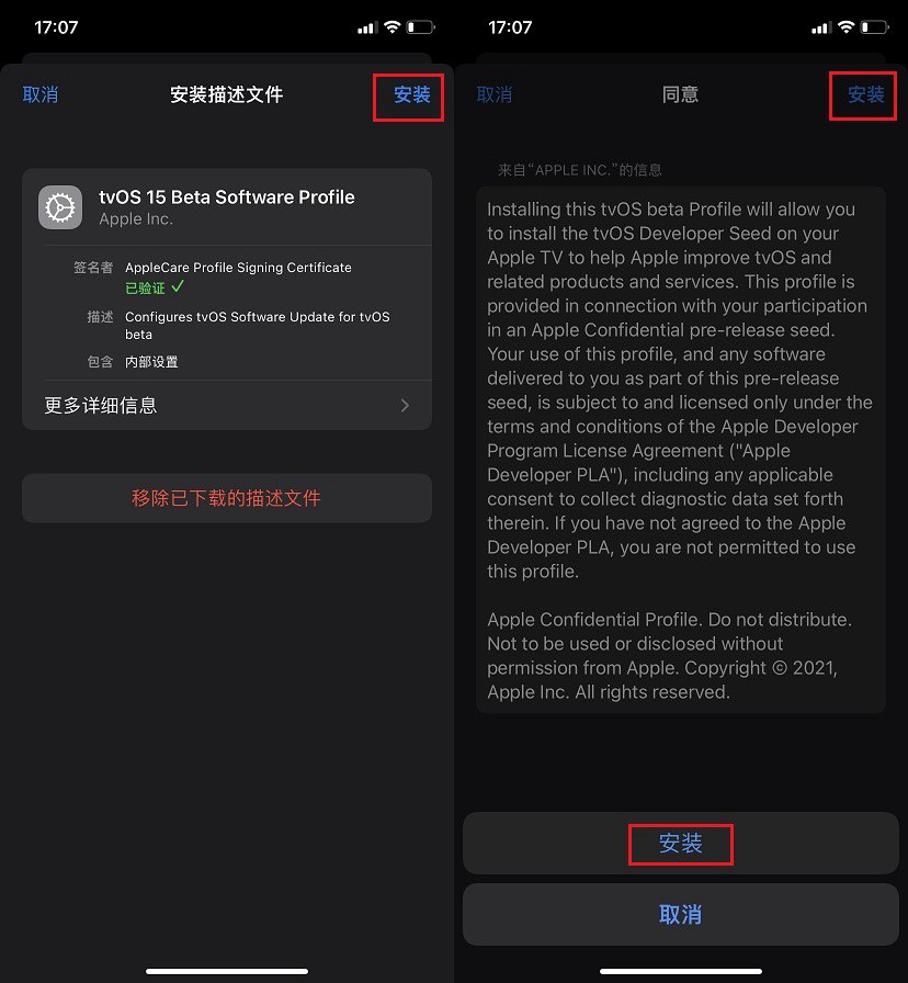 IOS屏蔽更新 描述文件 使用教程-ANR资源网 IOS玩机 图4张