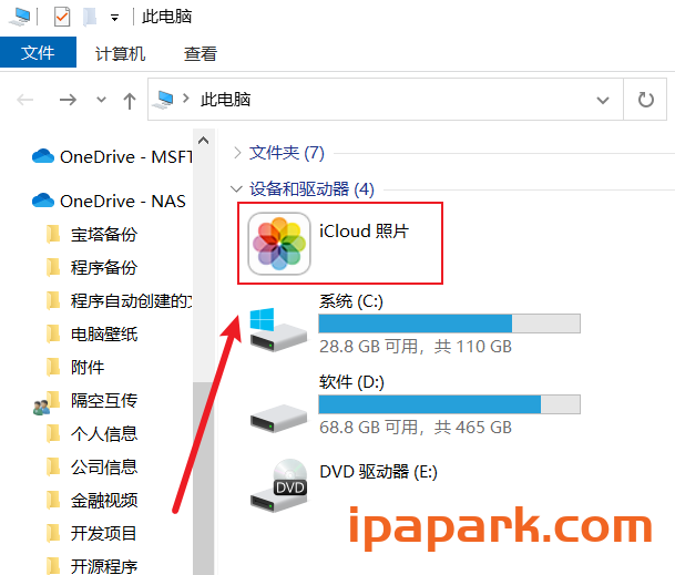 iCloud在Windows版 我的电脑 快捷图标删除教程-ANR资源网 其他技术 图1张
