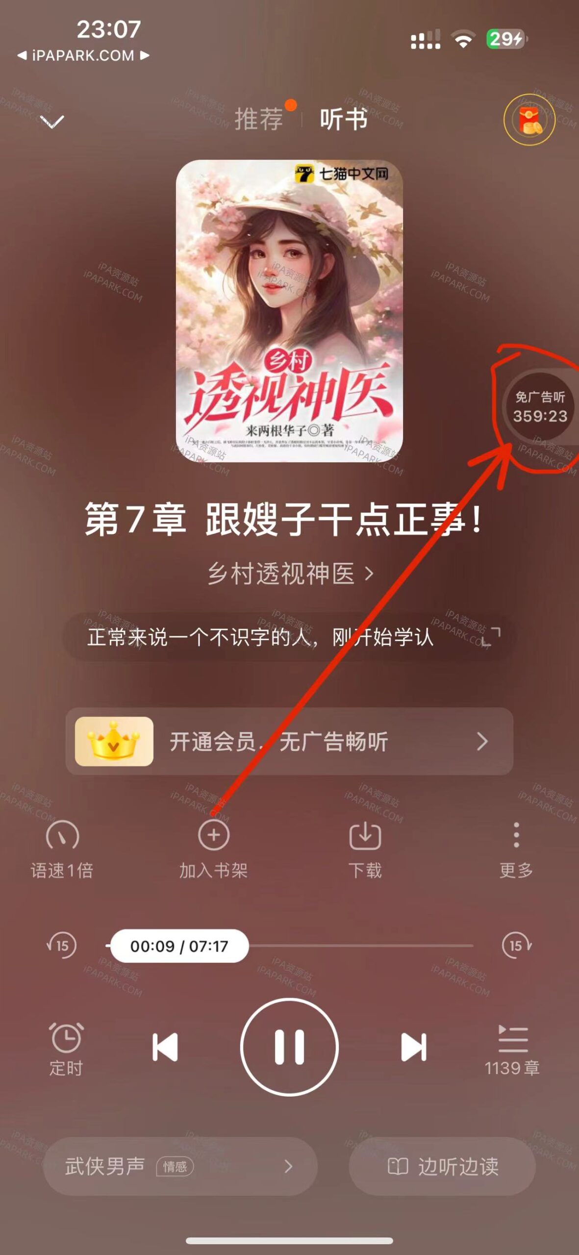 图片[1]-七猫小说 7.63.20-ANR资源网