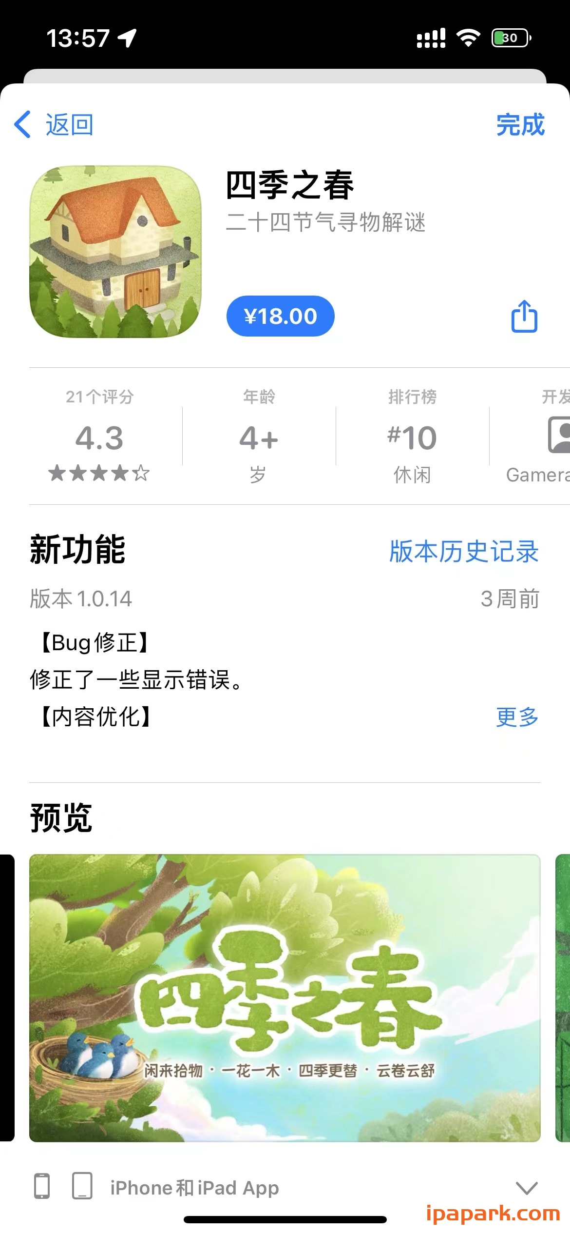 图片[1]-四季之春 1.0.14-ANR资源网