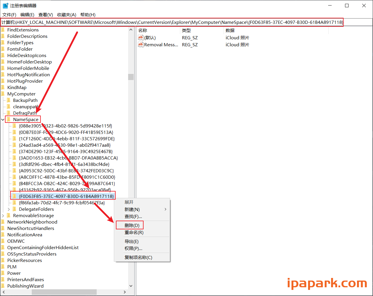 iCloud在Windows版 我的电脑 快捷图标删除教程-ANR资源网 其他技术 图2张