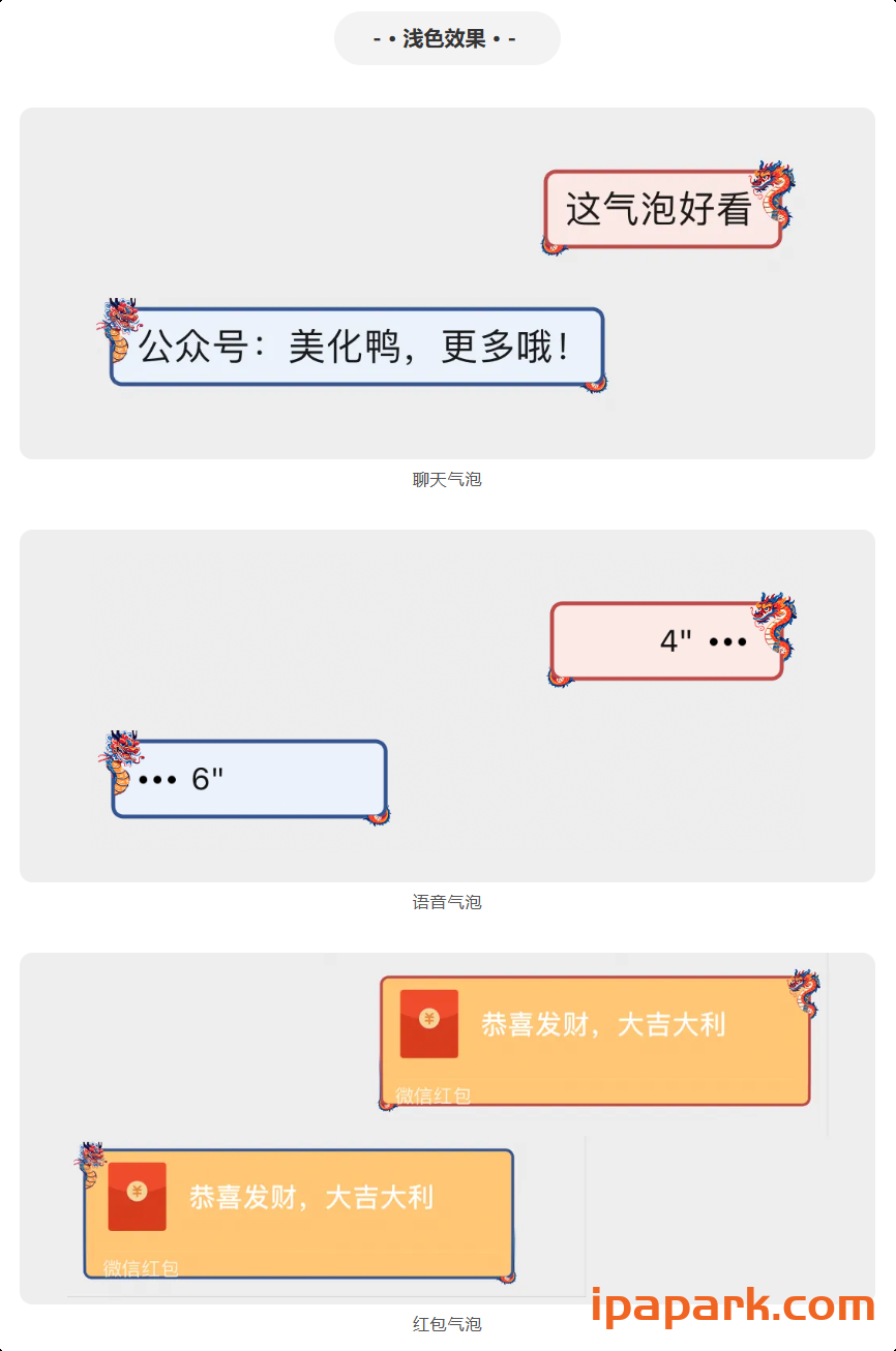 图片[3]-微信气泡 美化鸭(合集)-ANR资源网