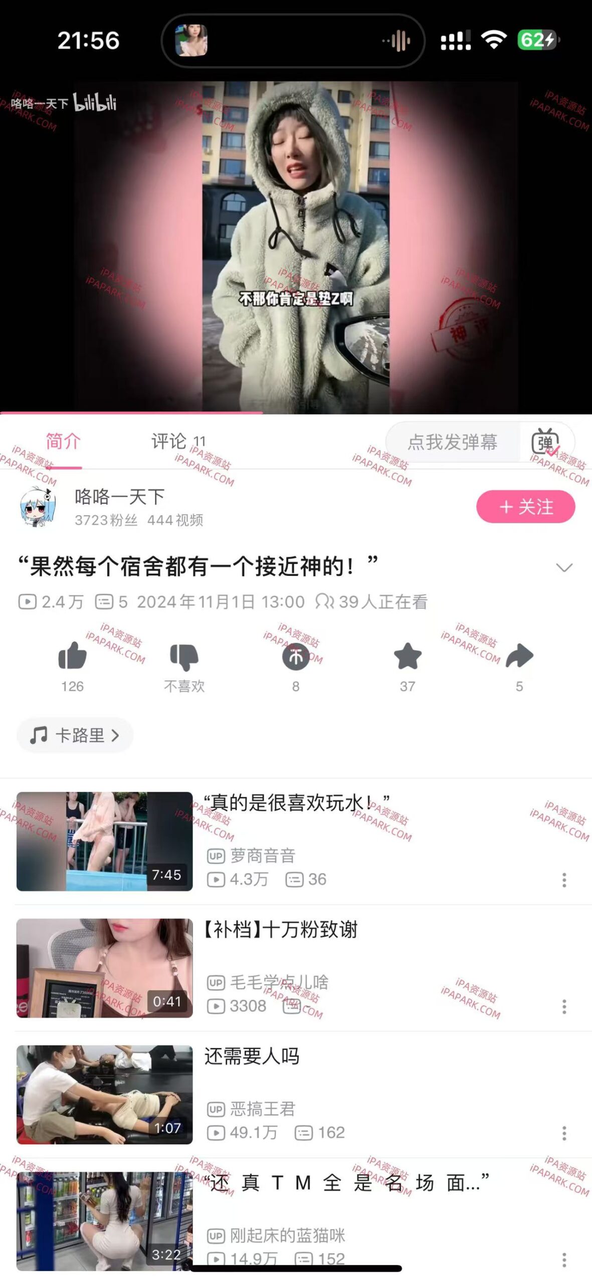 哔哩哔哩 8.27.0-ANR资源网 更多 图2张