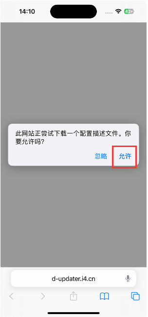 iOS屏蔽更新 描述文件-ANR资源网 IOS玩机 图4张
