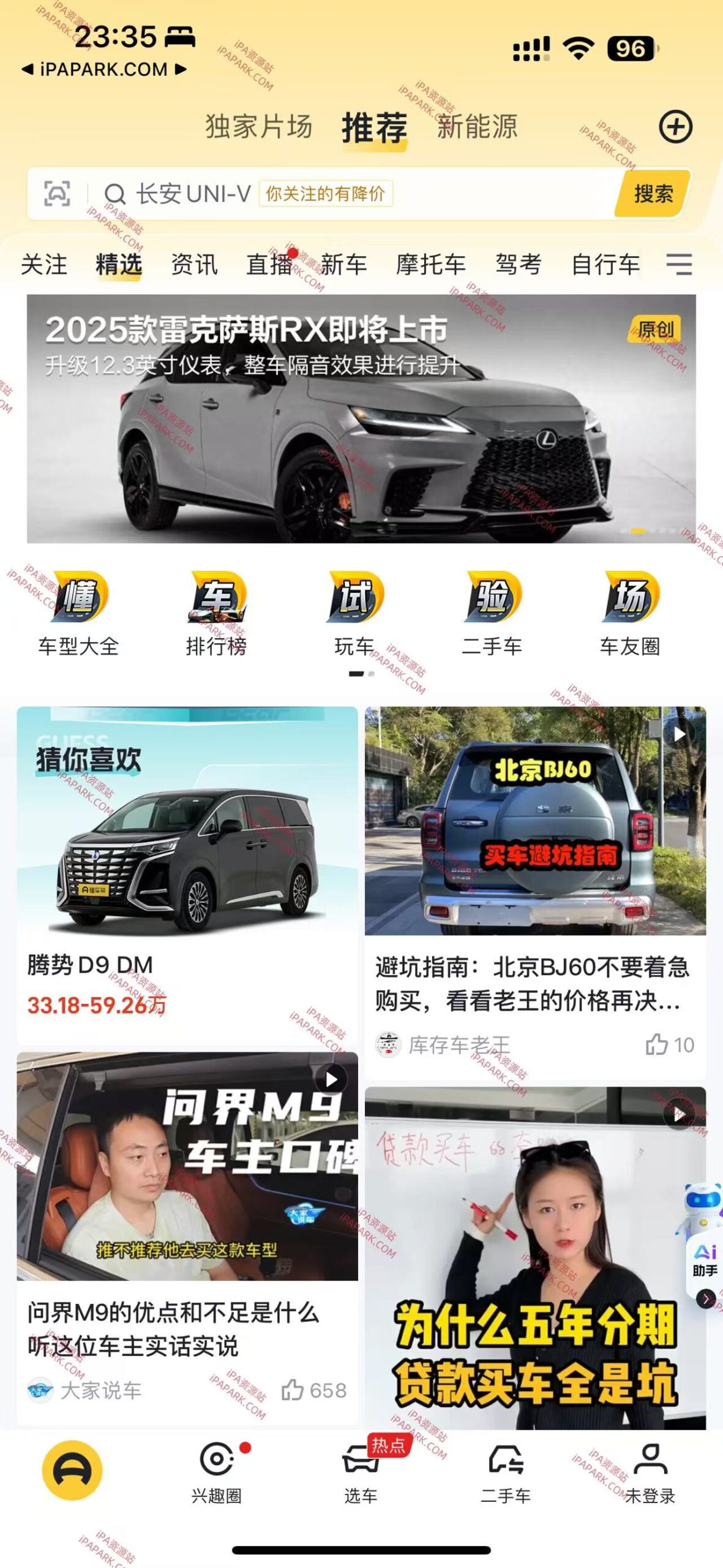 懂车帝 8.3.0-ANR资源网 更多 图1张