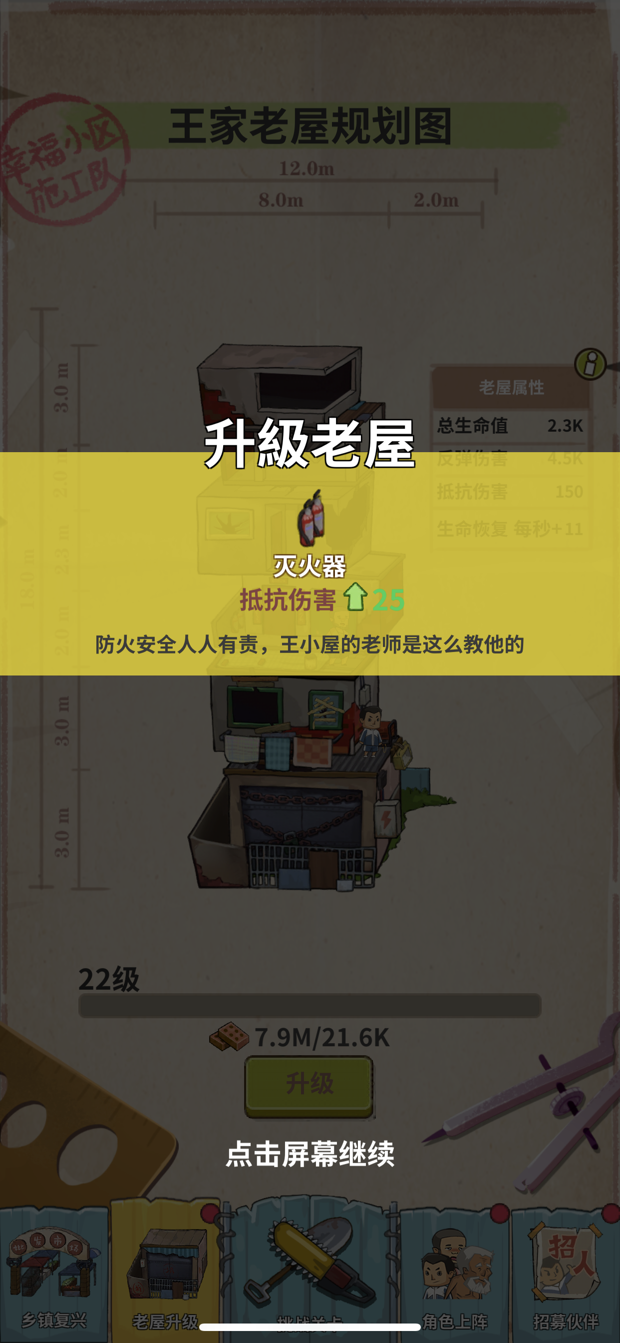 王小屋的屋屋保卫战 V1.1.5-ANR资源网 更多 图3张