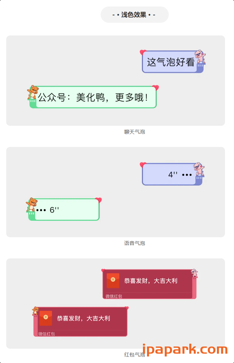 图片[25]-微信气泡 美化鸭(合集)-ANR资源网