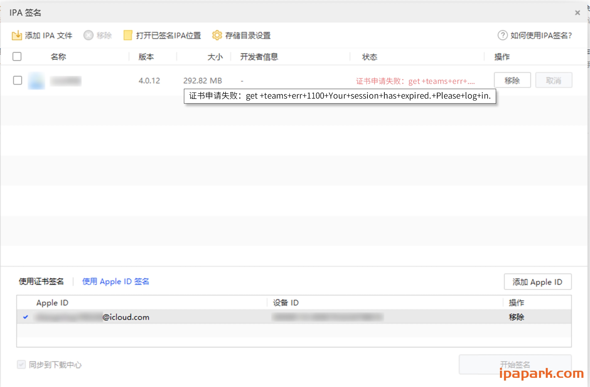 爱思助手 自签工具 使用教程-ANR资源网 教程 图23张