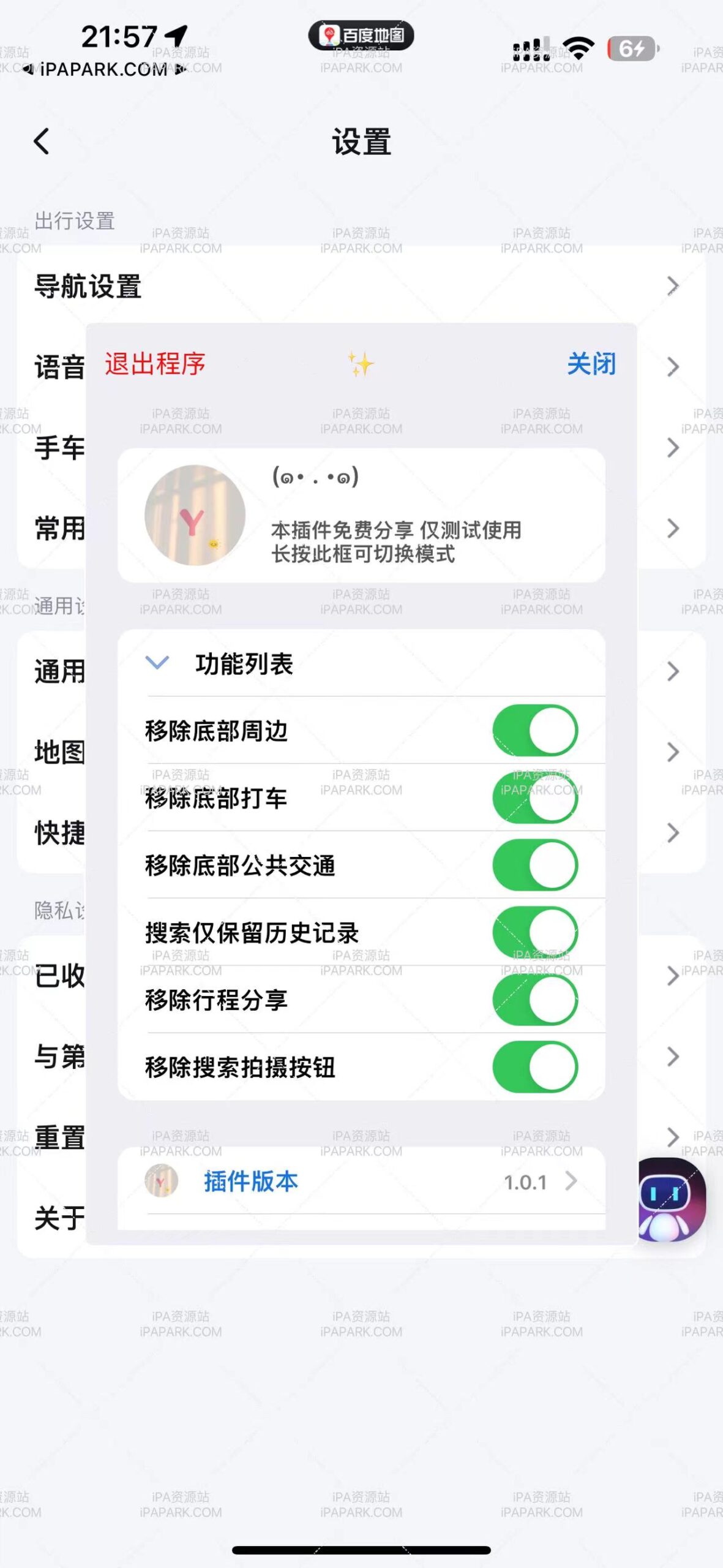 百度地图图层助手 1.0.1 Rootless-ANR资源网 插件 图2张