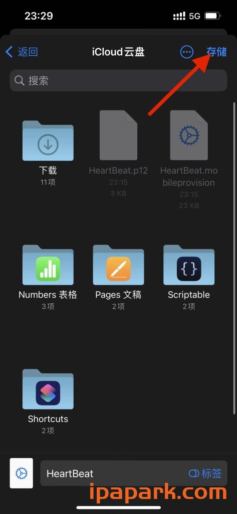 IOS证书 自签轻松签教程-ANR资源网 教程 图3张
