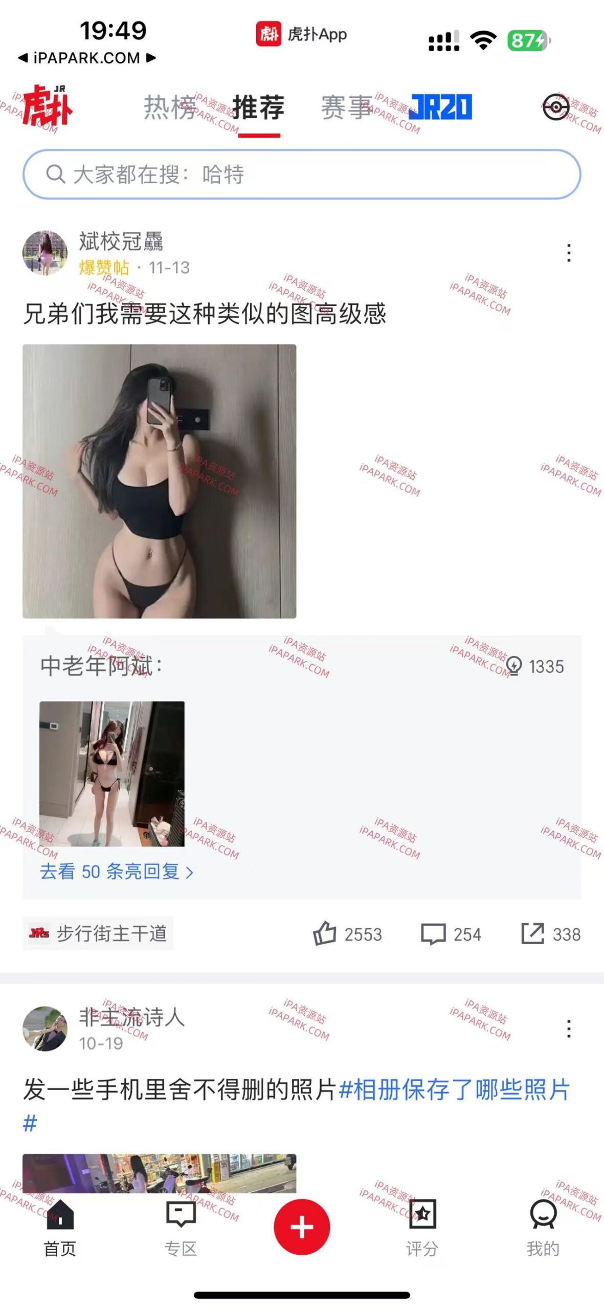 图片[1]-虎扑 8.1.2-ANR资源网