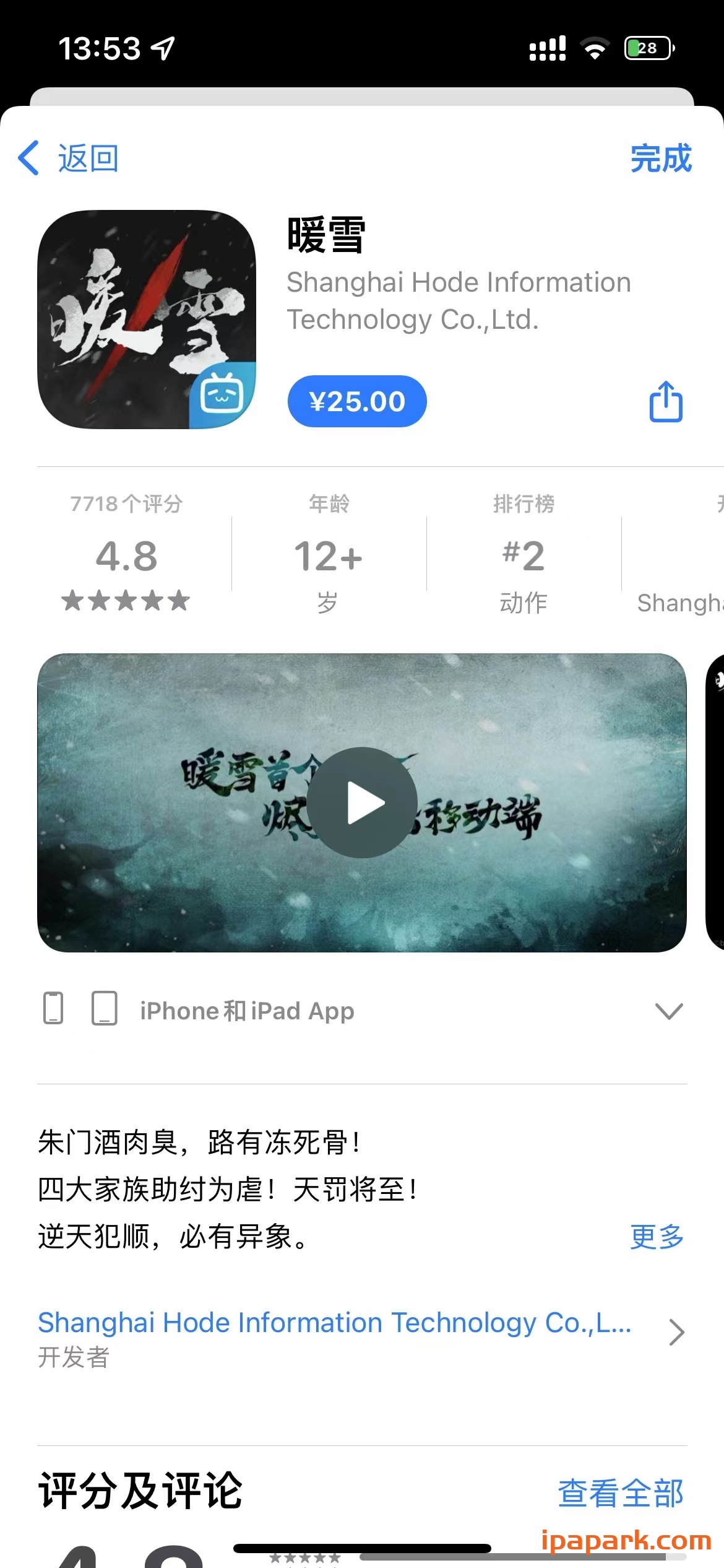图片[1]-暖雪 2.1.1-ANR资源网