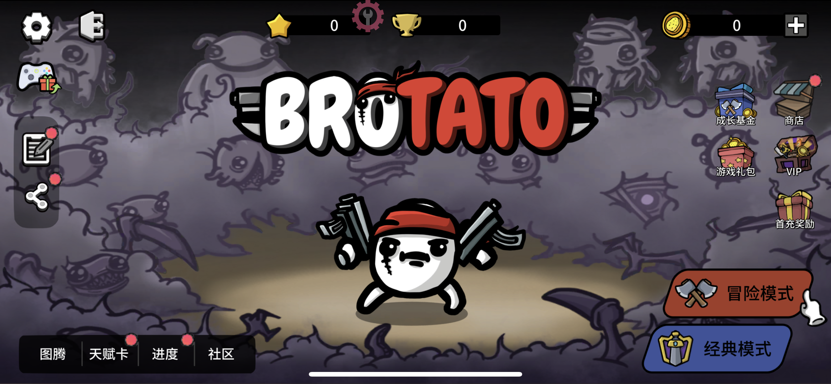 土豆兄弟 V1.3.107-ANR资源网 更多 图1张