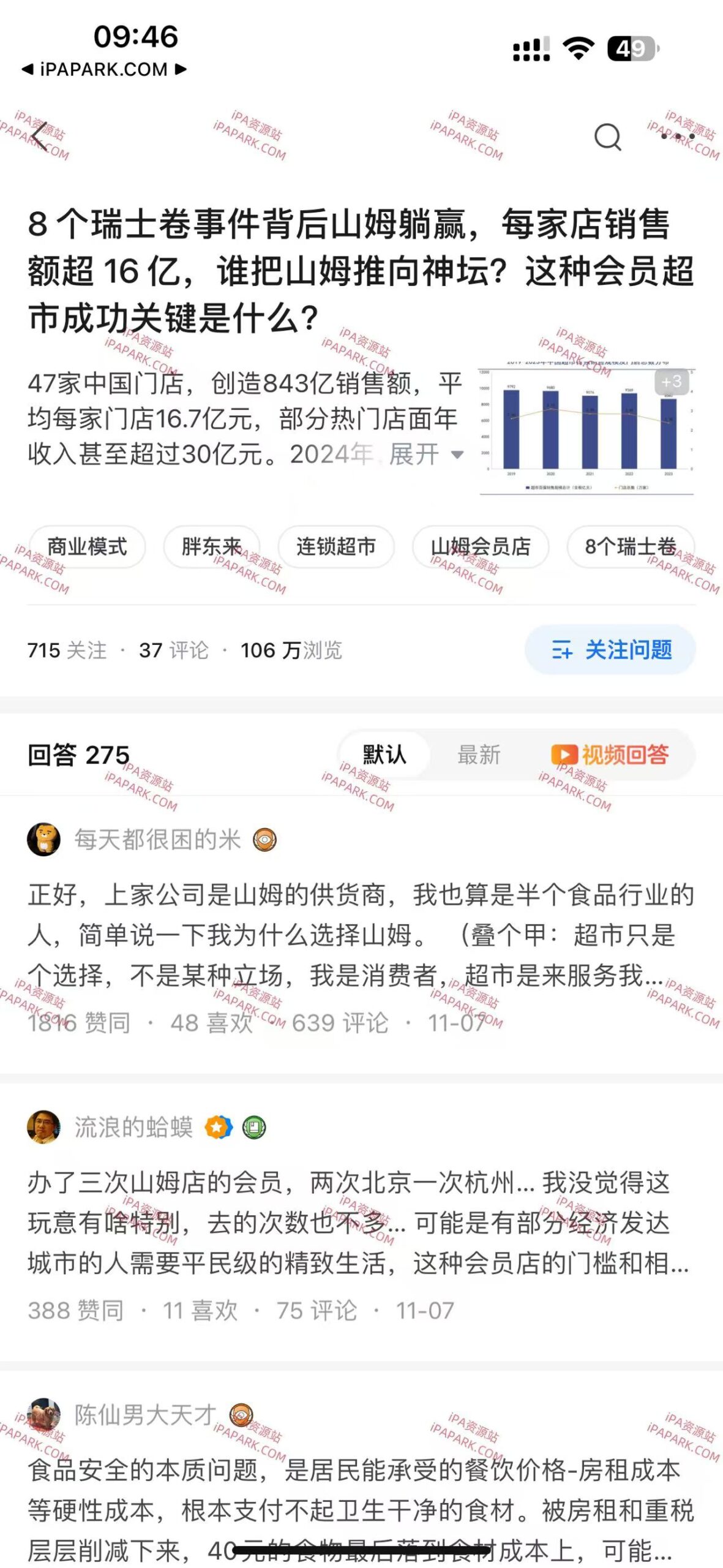 知乎 8.16.0-ANR资源网 更多 图2张