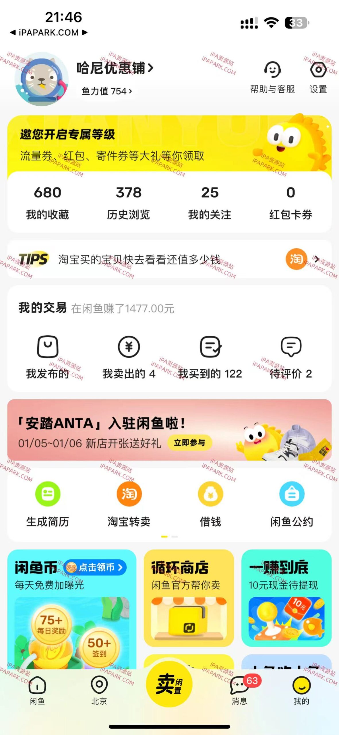 闲鱼 7.19.20 多开版-ANR资源网 更多 图2张
