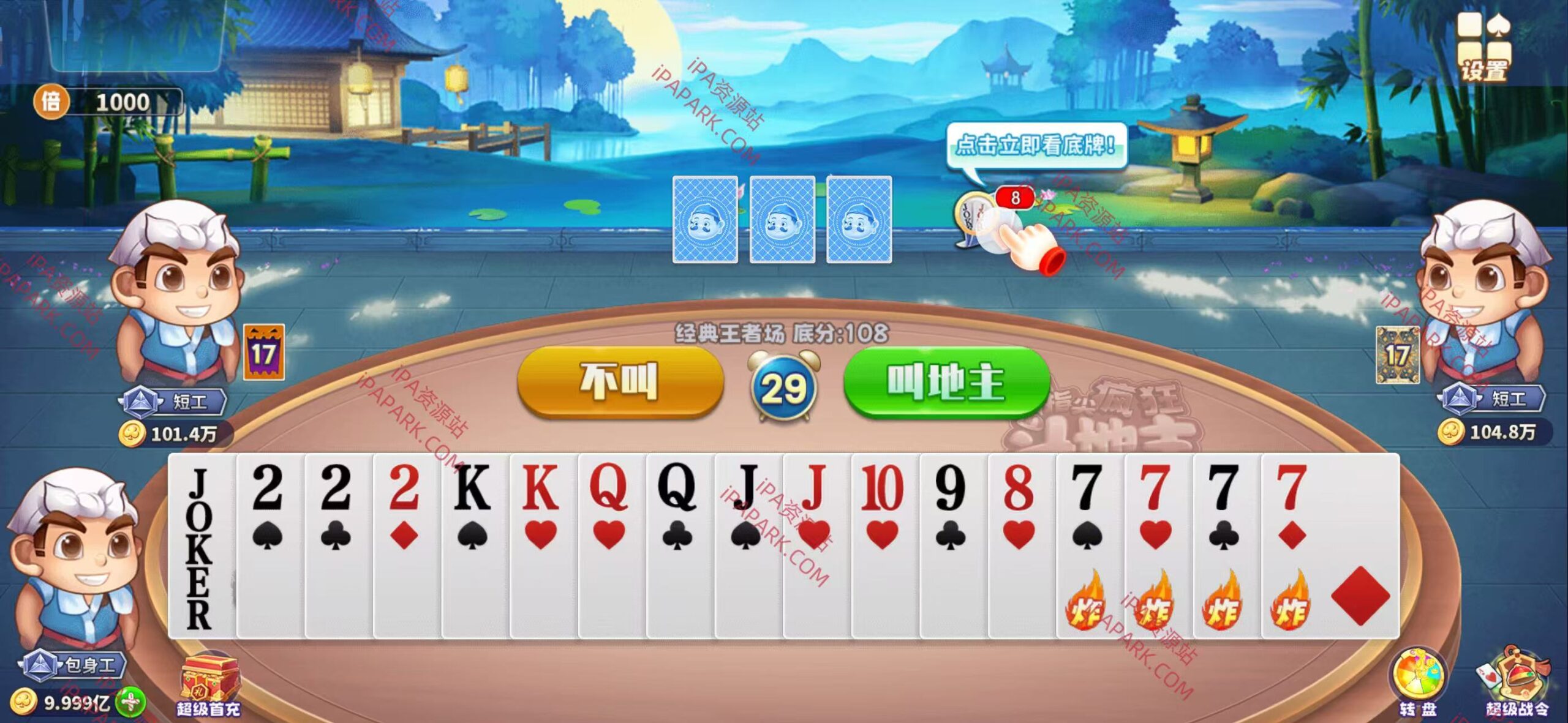 指尖疯狂斗地主 4.8 Adbk-ANR资源网 更多 图3张