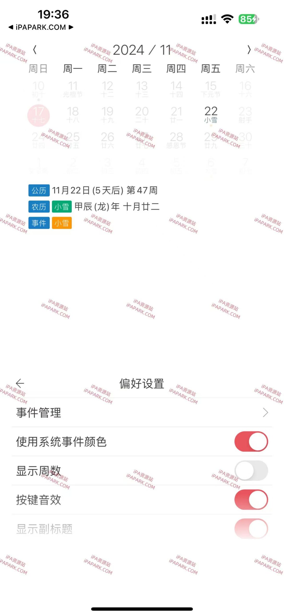 图片[2]-小历 3.13.5-ANR资源网