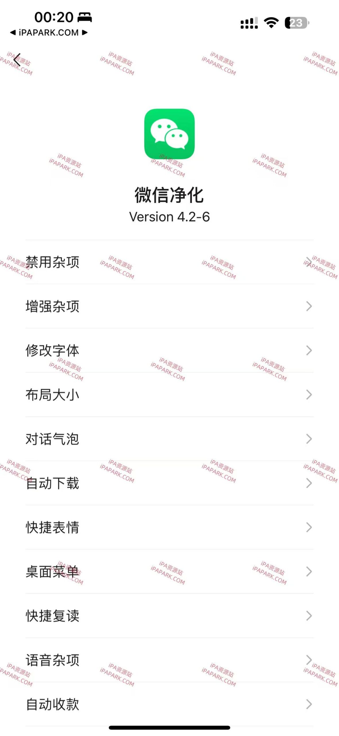 强制关注微信净化 1.0 Rootless-ANR资源网 插件 图2张