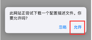 iOS屏蔽更新 描述文件-ANR资源网 IOS玩机 图1张