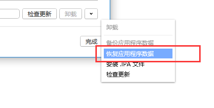 使用iMazing备份和还原应用程序数据-ANR资源网 IOS玩机 图6张