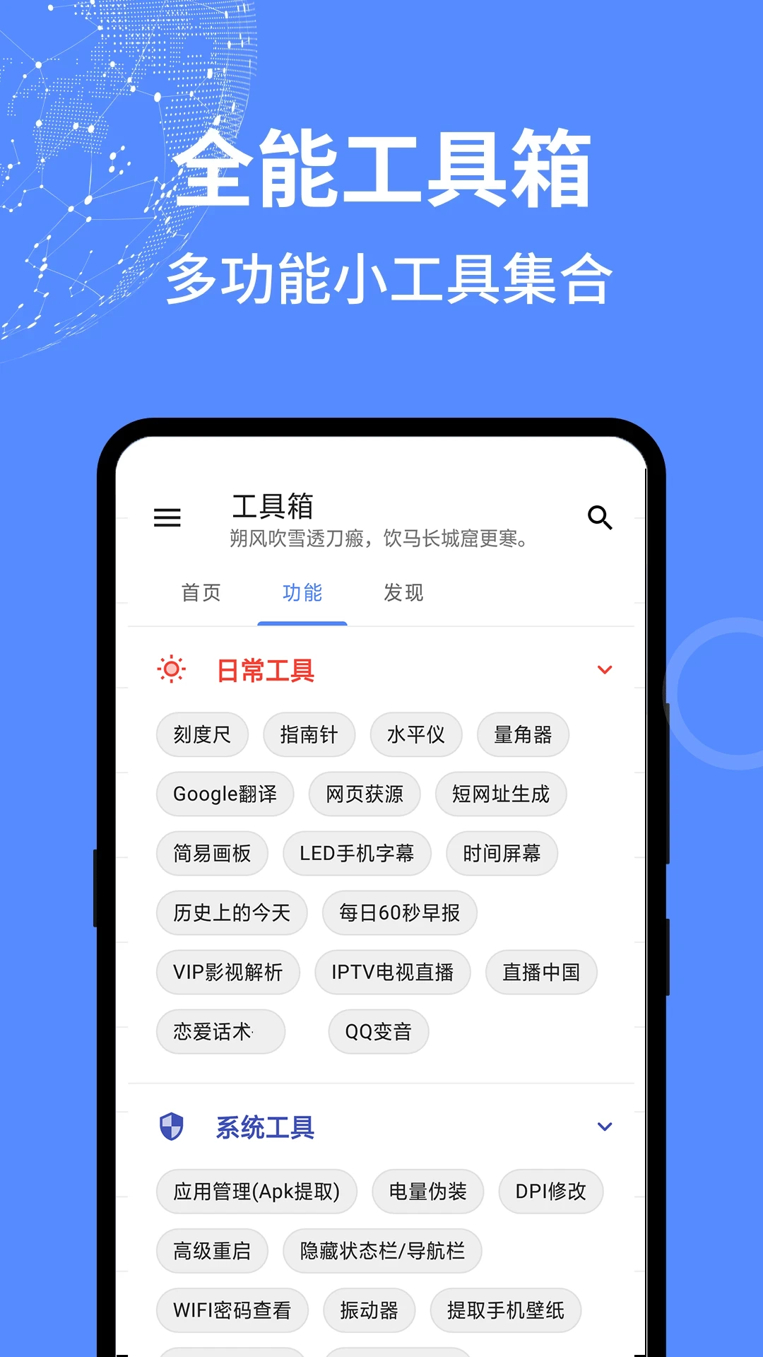 全能工具箱 v4.0.3 解锁会员版 安卓应用 图4张