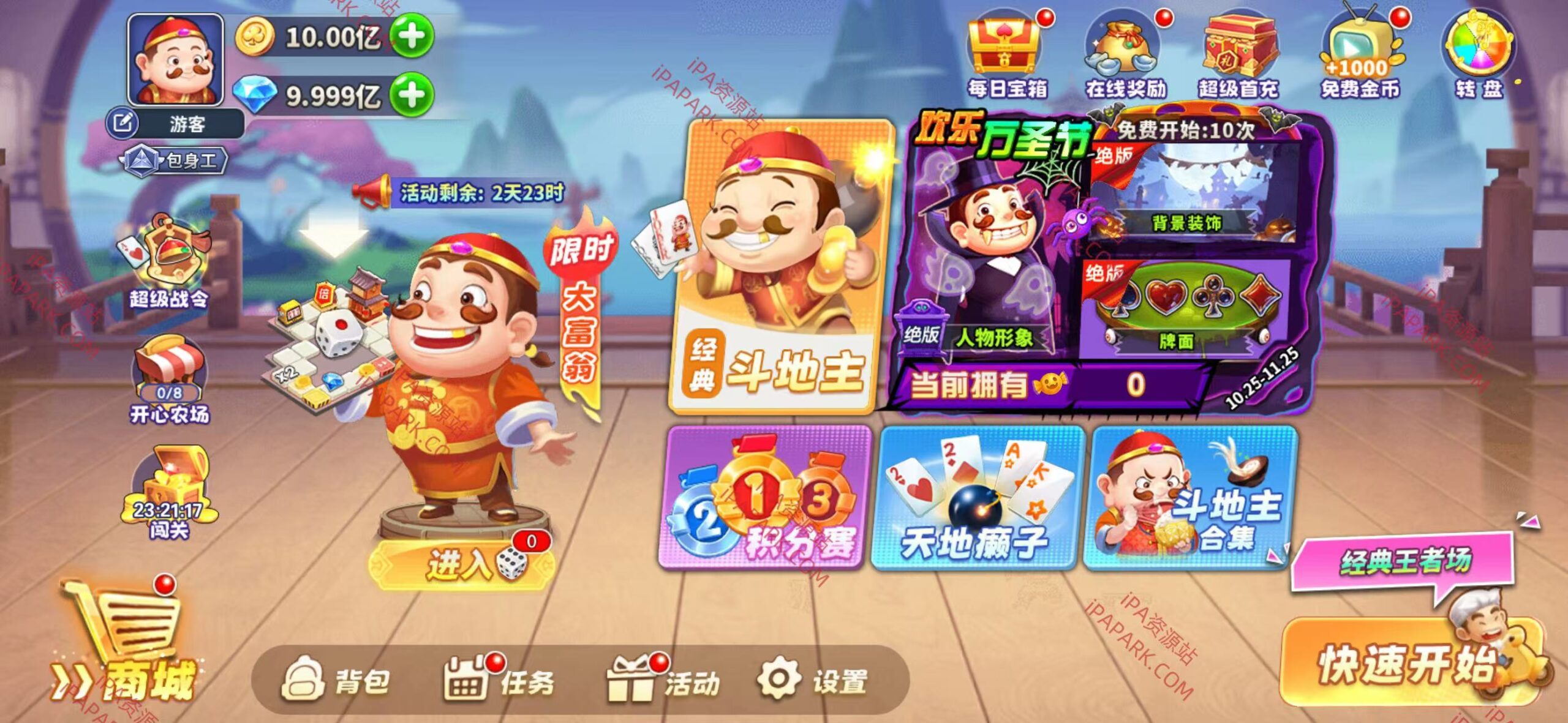 指尖疯狂斗地主 4.8 Adbk-ANR资源网 更多 图1张