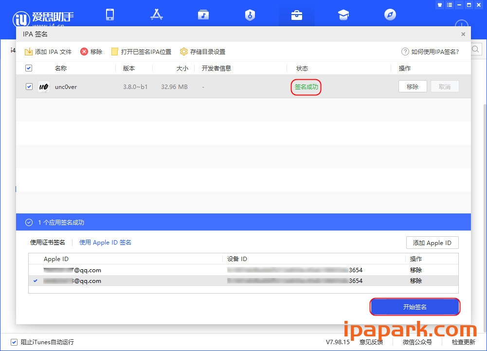 爱思助手 自签工具 使用教程-ANR资源网 教程 图9张