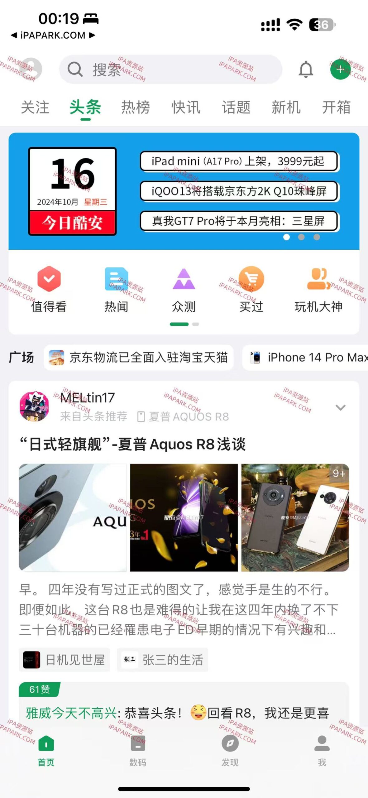 酷安 5.8.3-ANR资源网 更多 图1张