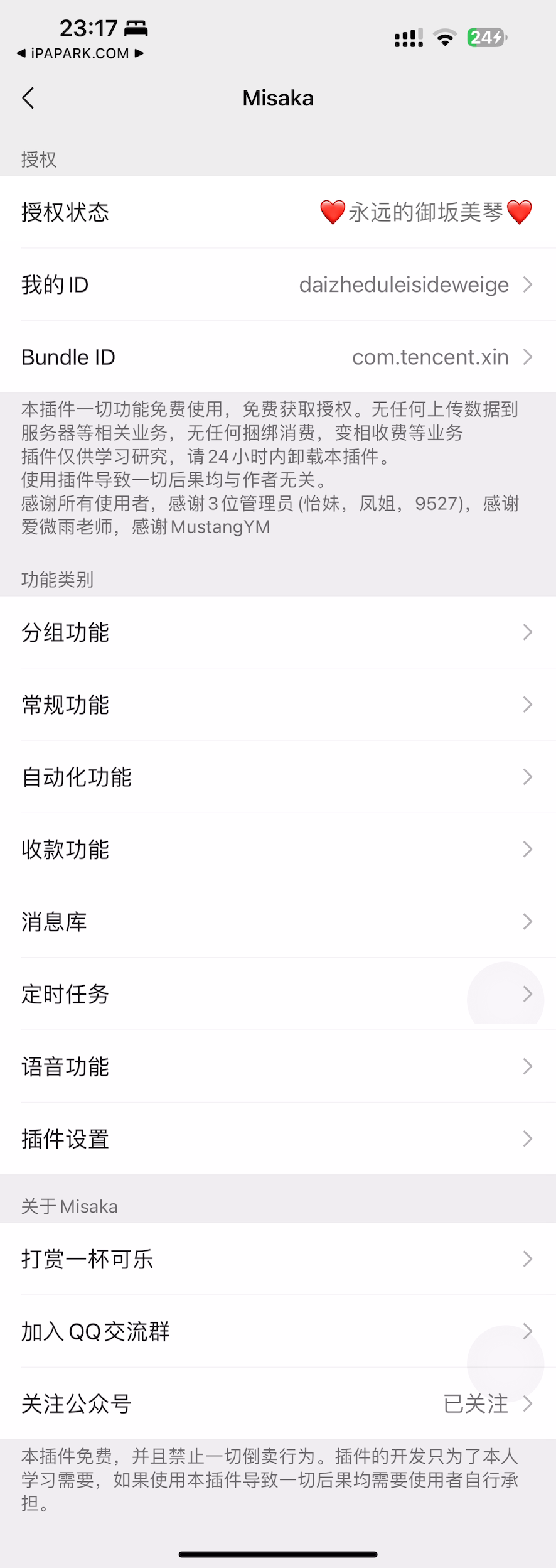Misaka END 无需授权 Rootless-ANR资源网 插件 图1张