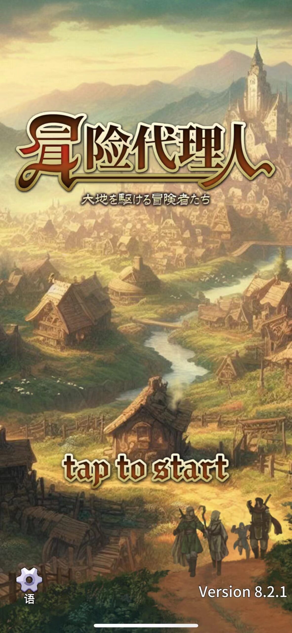 冒险代理人 V8.2.1-ANR资源网 更多 图1张