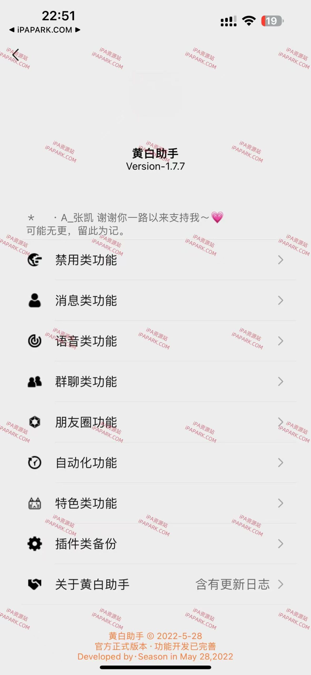 黄白助手 1.7.7 Rootless-ANR资源网 插件 图1张