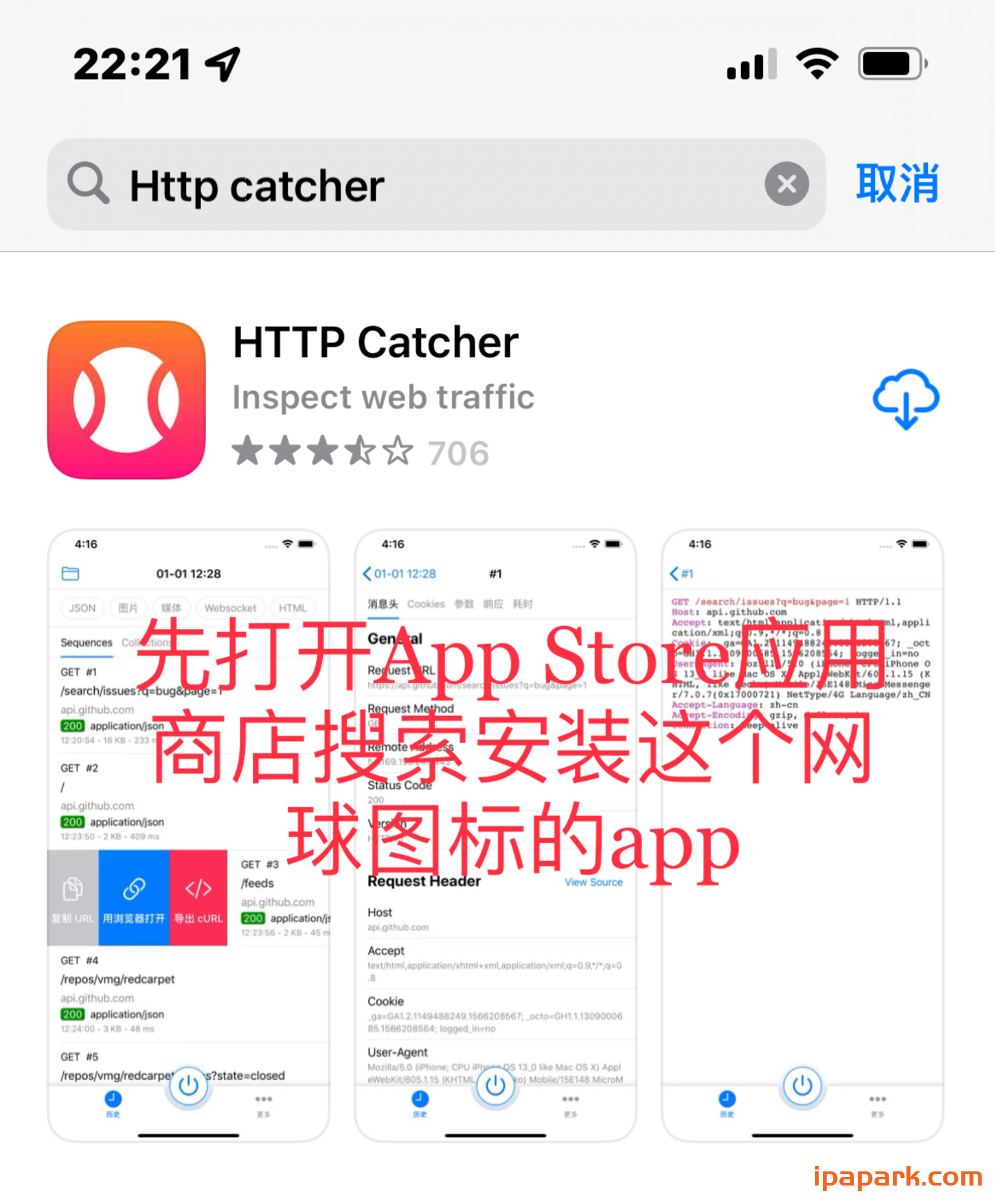 HTTP Catcher 网球使用教程-ANR资源网 其他技术 图1张