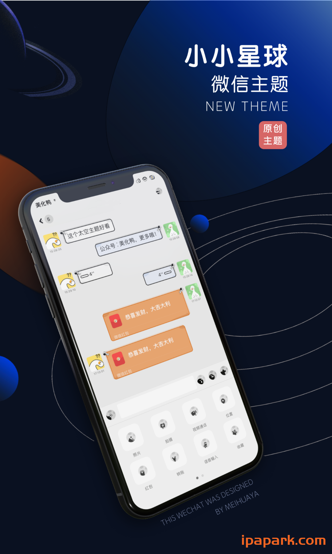 图片[1]-微信主题 星球 1.4-ANR资源网