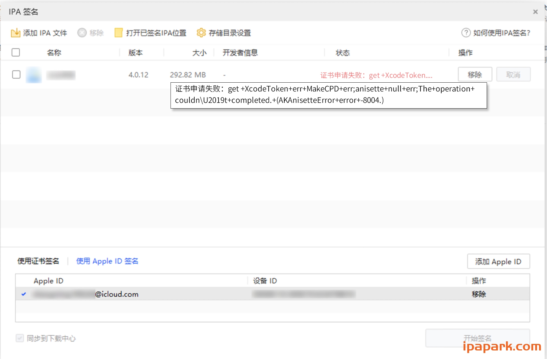 爱思助手 自签工具 使用教程-ANR资源网 教程 图26张