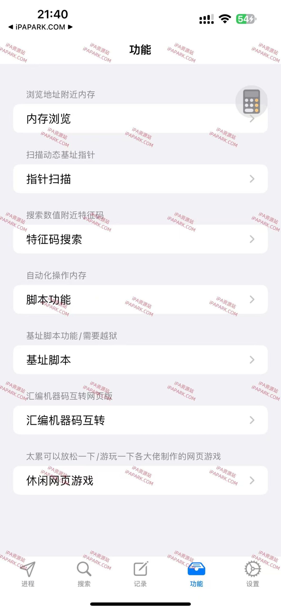 GoBa Pro 1.9.5 勾八-内存修改工具-ANR资源网 更多 图3张