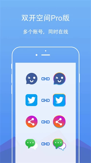 DualSpace v3.0.2 双开空间，轻松使用多个社交网络帐户，解锁专业版 安卓应用 图2张